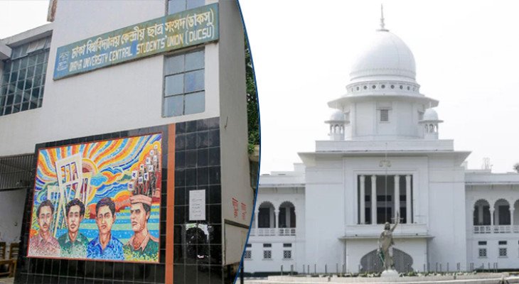 হাইকোর্টের আদেশে স্থগিত হলো ডাকসু নির্বাচন